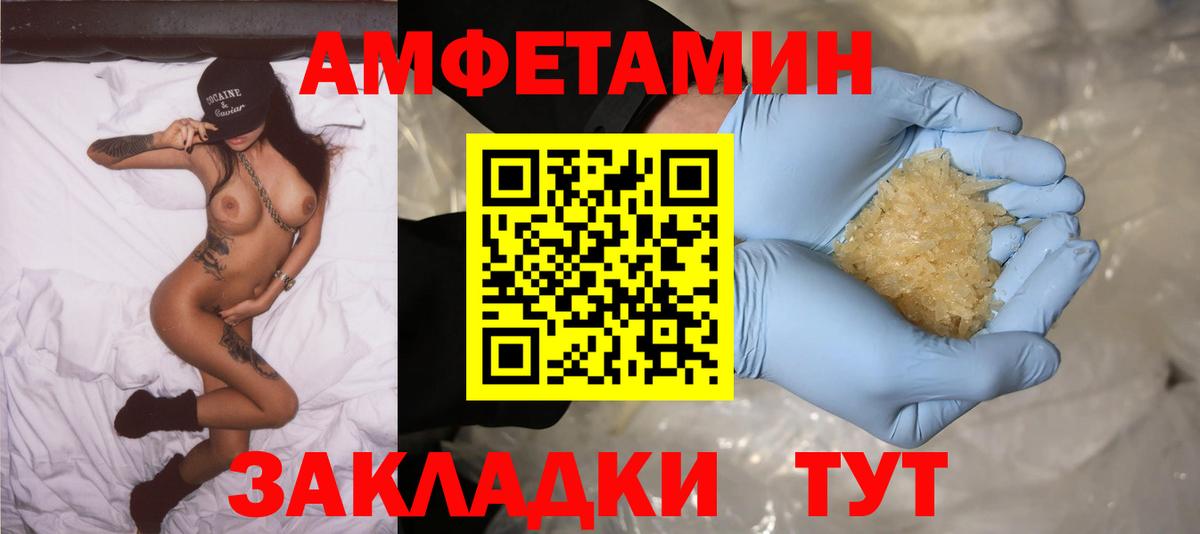 АМФЕТАМИН Розовый Боровичи