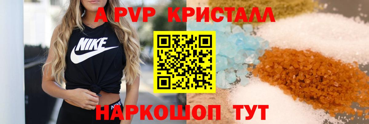 A-PVP крисы CK Боровичи