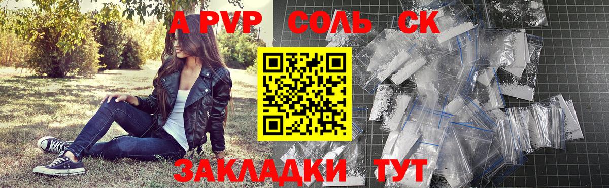 Alfa_PVP VHQ  Вход с VPN  Боровичи  A-PVP Соль  A PVP СК 
