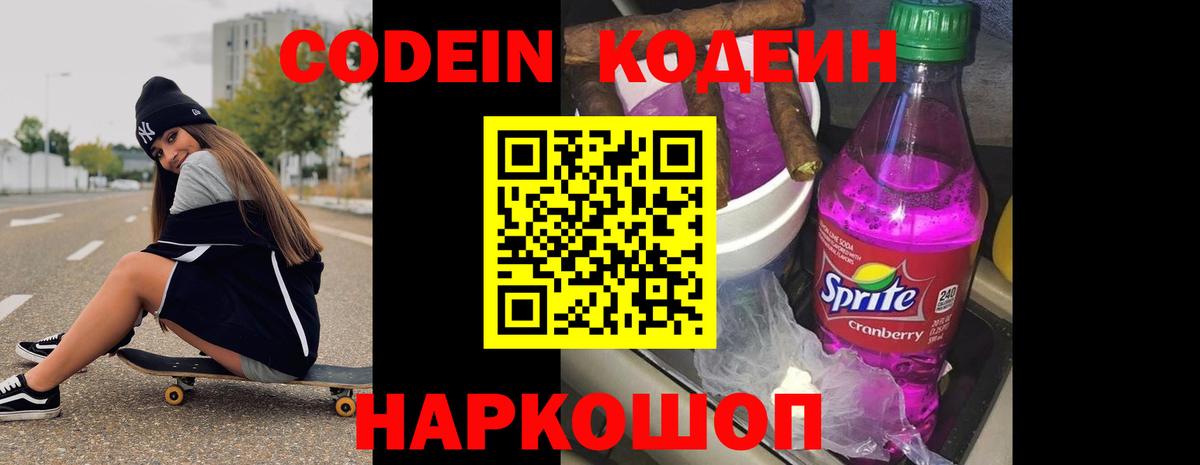 Кодеиновый сироп Lean напиток Lean (лин) Боровичи