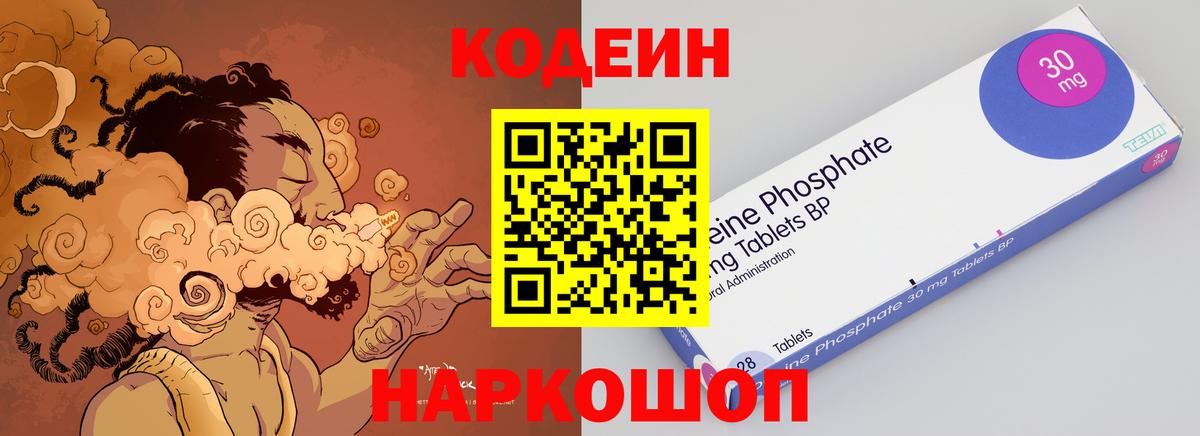 Codein напиток Lean (лин)  Кодеиновый сироп Lean напиток Lean (лин)  Вход с VPN  Боровичи 