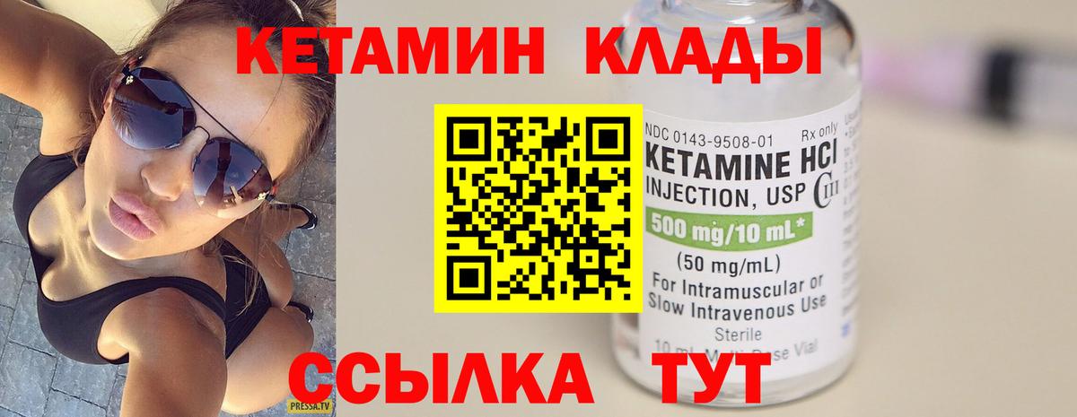 Кетамин ketamine Боровичи