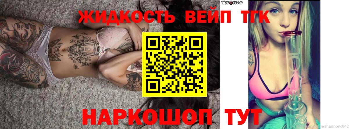 ТГК вейп  Вход с VPN  ТГК THC oil  наркошоп  Боровичи 